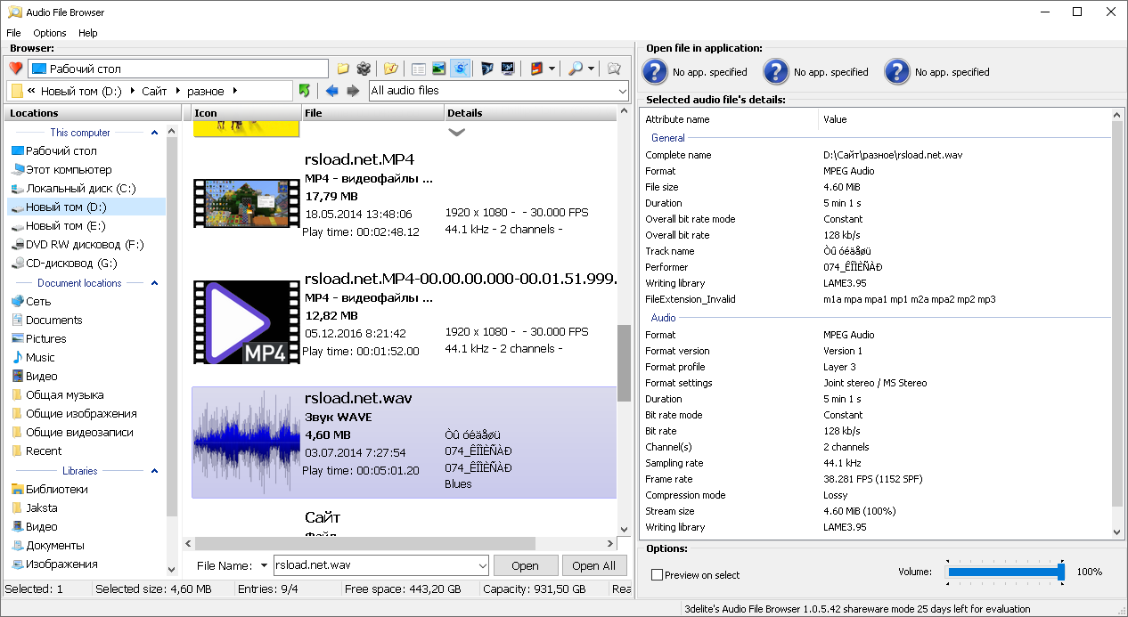  3delite Audio File Browser скачать